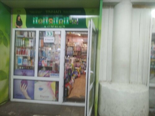 Парфюмерия және косметика дүкені Элина, Алматы, фото