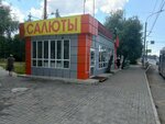 Русские забавы (ulitsa Lukashevicha, 11/2), fireworks and pyrotechnics