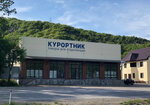Курортник (Dzhubga Urban-type Settlement, ulitsa imeni V.G. Logvinova, 13) ، متجر الهدايا والتذكارات