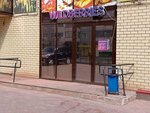 Wildberries (Tentyukovskaya Street, 355), point of delivery