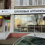 Raduga Zvukov (Geroev Stalingrada Avenue, 48), hearing aids