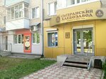 Сызранский хлебозавод (ulitsa Gogolya, 34), bakery