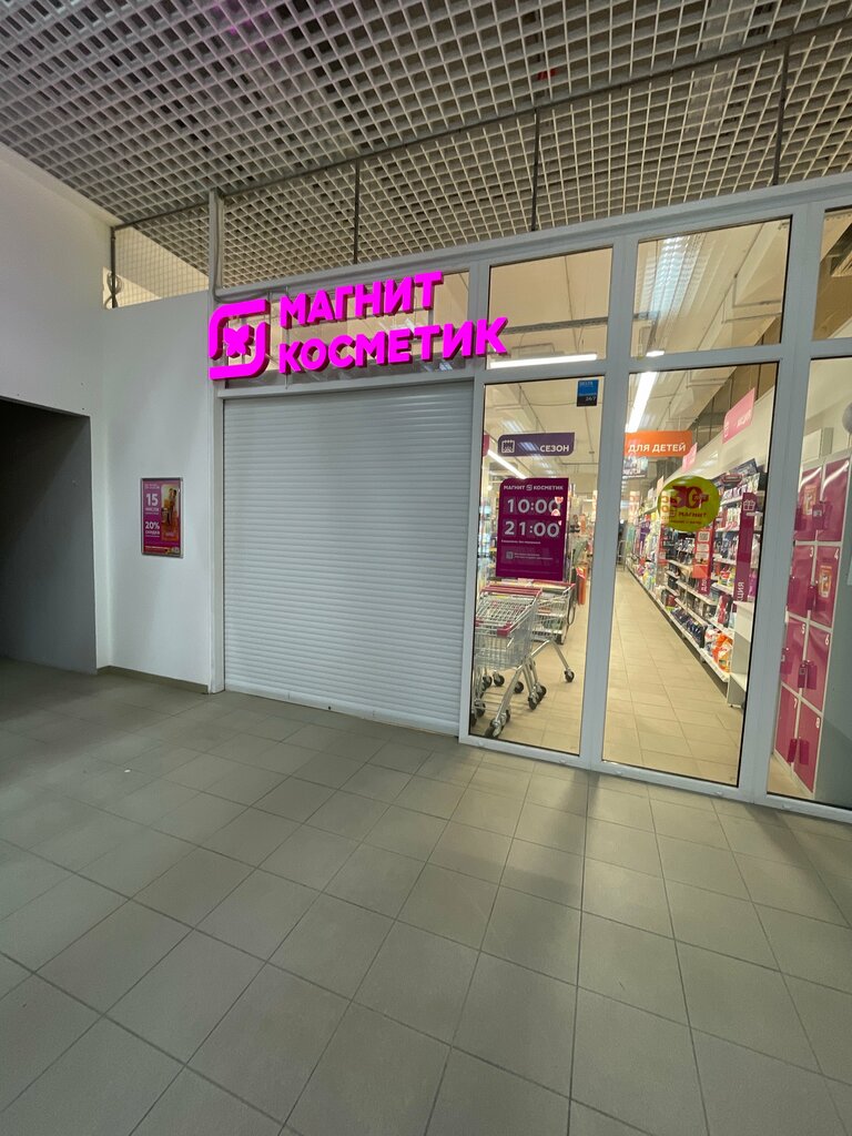 Perfume and cosmetics shop M. Kosmetik, Kursk, photo