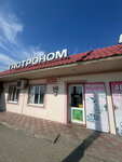 Гастроном (R-215), grocery