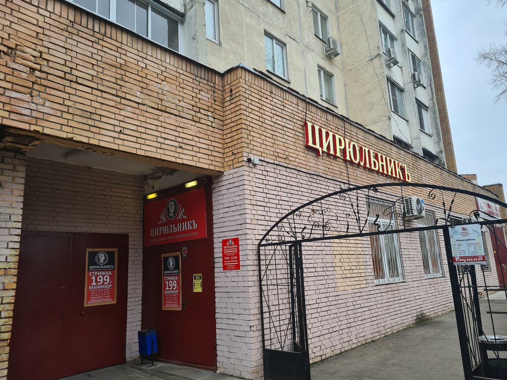 Beauty salon Tsiryulnik, Krasnogorsk, photo