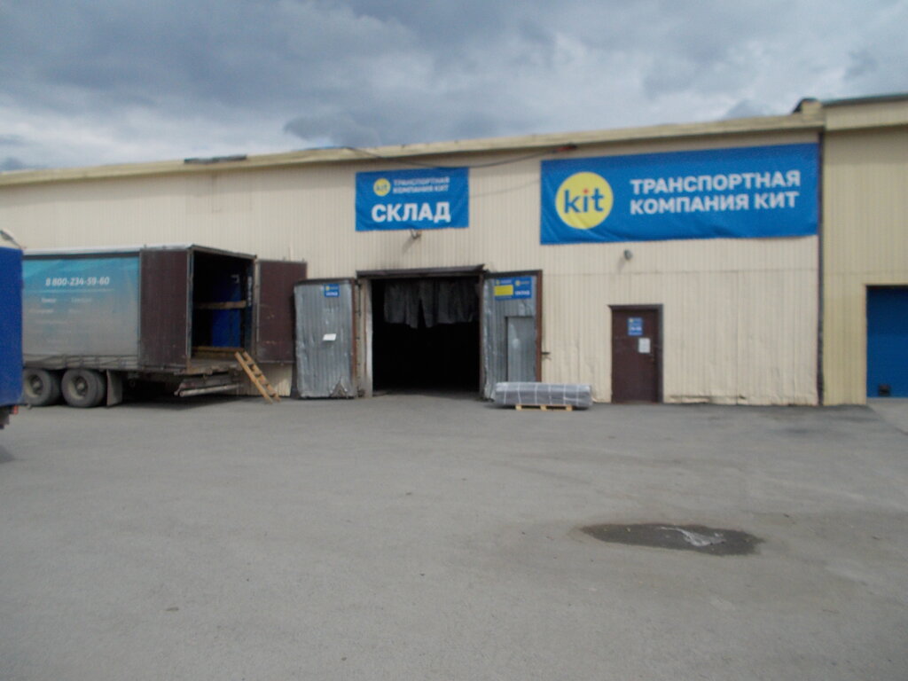 Логистическая компания Kit, Екатеринбург, фото