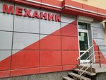 Механик (Voennoe Highway, 21), tienda de repuestos y artículos para automóviles