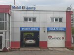 Mobil 1 центр (Ленинградская ул., 1А), экспресс-пункт замены масла в Хабаровске