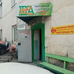 Реал (ул. Дубенского, 4), наружная реклама в Красноярске