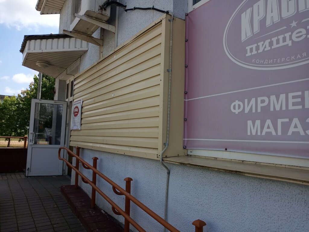 Кондитерская Красный пищевик, Минск, фото