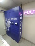 Почтомат (Repina Street, 21), parcel automat