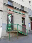 Belorusskie Produkti (Prosvescheniya Avenue, 53к1), grocery