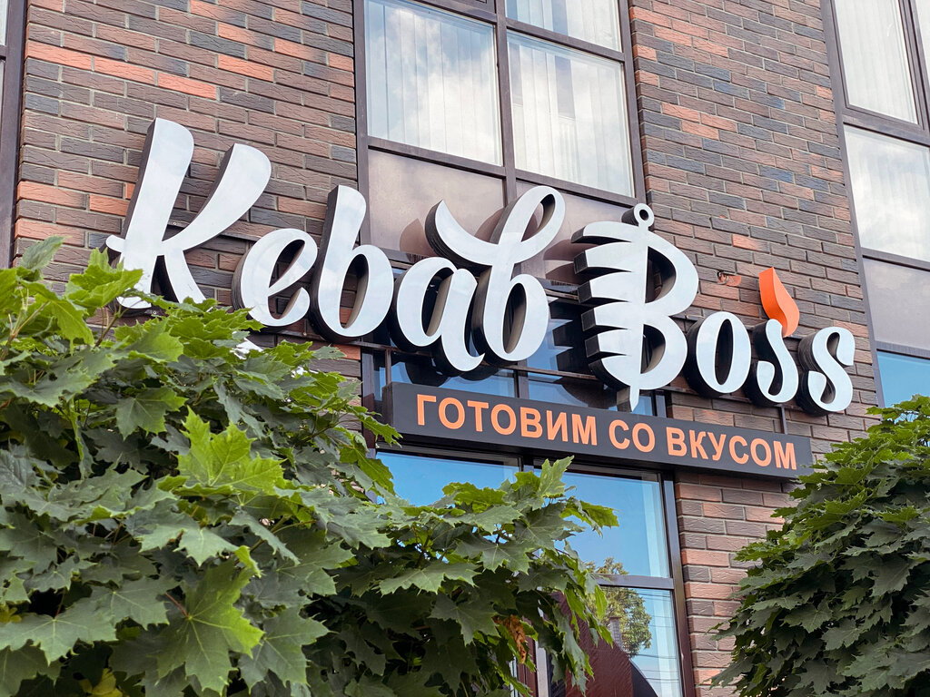 Кафе Kebab Boss, Ставрополь, фото