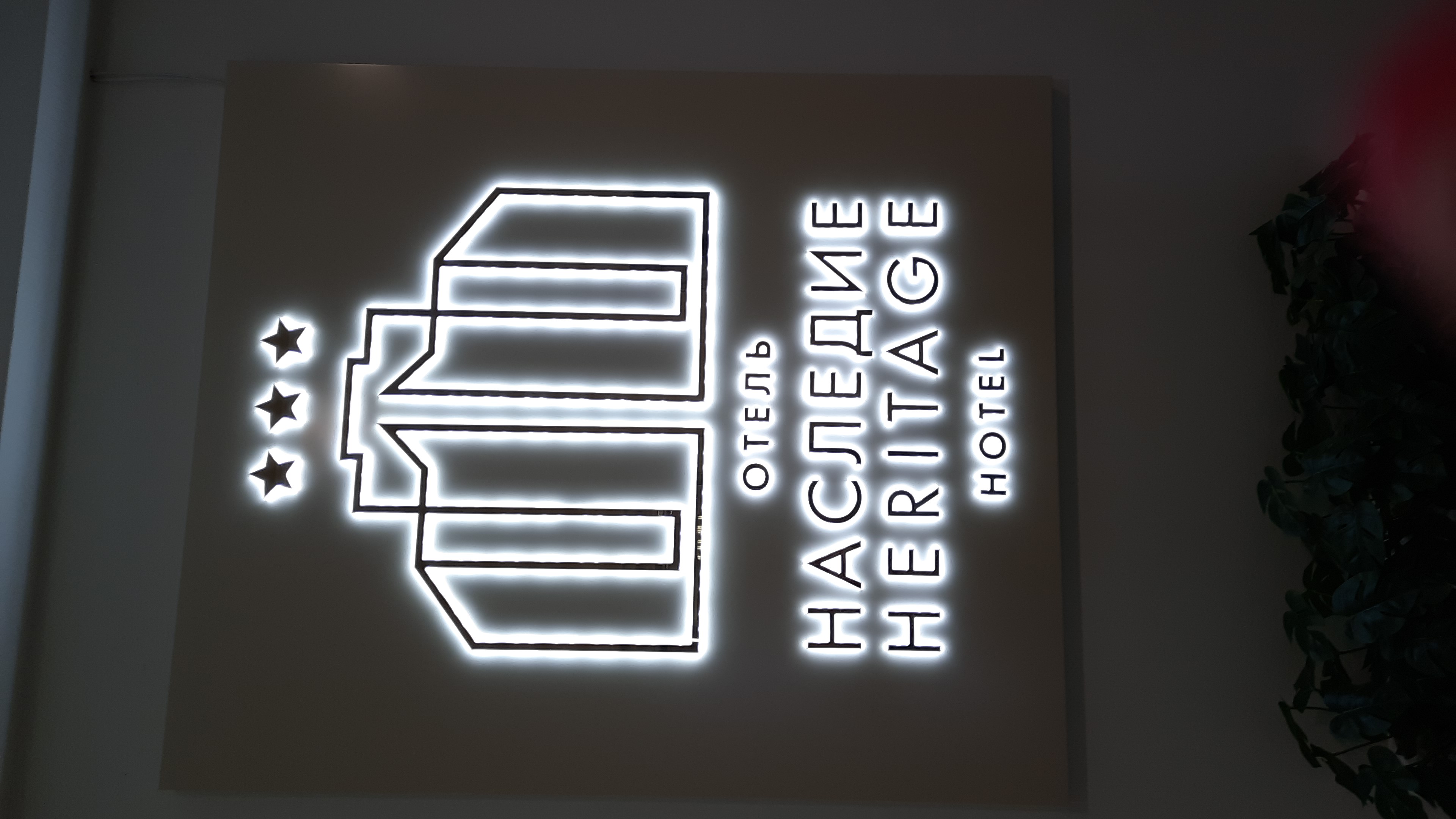 Фото Наследие