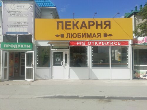 Любимая, пекарня, ул. Академика Павлова, 2, Тула - Яндекс Карты