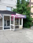 Wildberries (ulitsa Gogolya, 79) ، نقطة تسليم