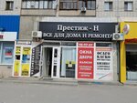 Престиж-Н (ulitsa Menzhinskogo, 2Б) ، طلاء زخرفي
