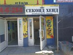 Sekond-khend (Plakhotnogo Street, 2Б), second-hand shop