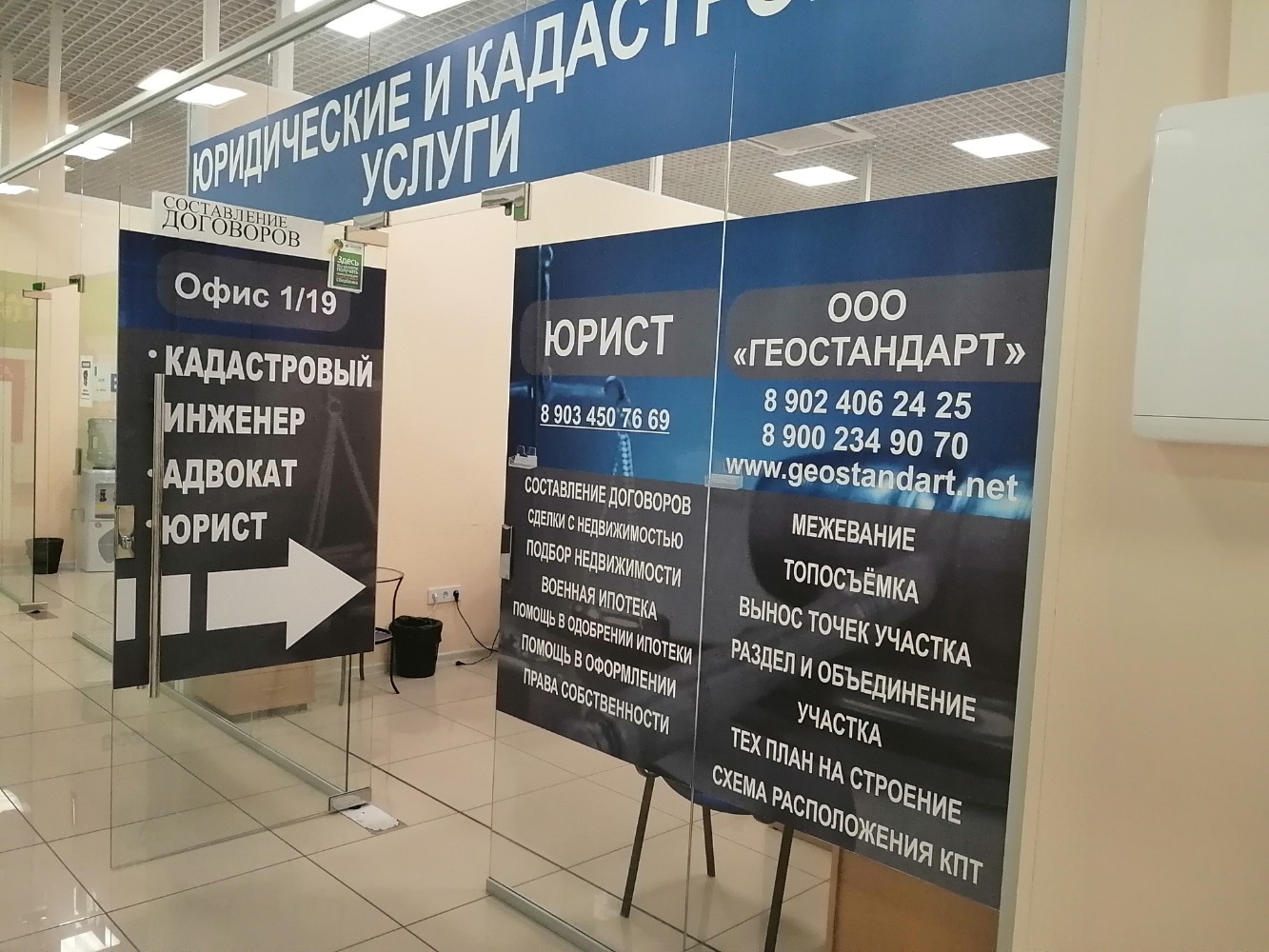 Геостандарт, Кадастровые Работы, Ул. Шоссе Нефтяников, 28.