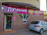Лучшие цены (Krasnoarmeyskaya ulitsa, 14), gift and souvenir shop