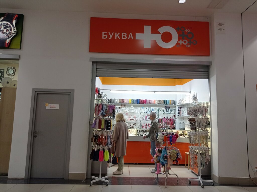 Магазин бижутерии Буква Ю, Барнаул, фото