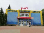 Detskaya zheleznaya doroga (Berezhnogo Street, 1А), further education