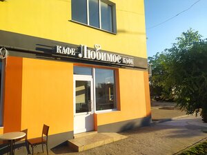 Любимое (улица Дмитрия Ульянова, 90), cafe