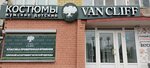 Van Cliff (Shirotnaya ulitsa, 165), clothing store
