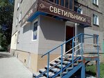 Lider sveta (Zaozyornaya Street, 9А), lamps