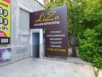 Liza (Bratev Kashirinykh Street, 104), beauty salon