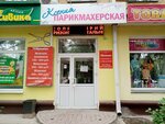 Ксения (Нефтезаводская ул., 17, Омск), салон красоты в Омске