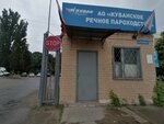 Rechnoy port Krasnodar, filial Kubanskoye rechnoye parokhodstvo (Tsentralniy City administrative district, mikrorayon Cheryomushki, Vishnyakovoy Street, 1/19), extracción de recursos naturales