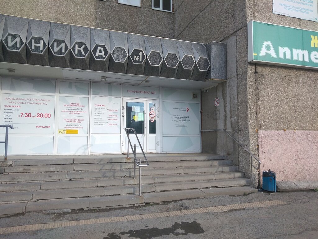 Polyclinic for adults Tsentralnaya gorodskaya bolnitsa № 3 Poliklinika № 1, Yekaterinburg, photo