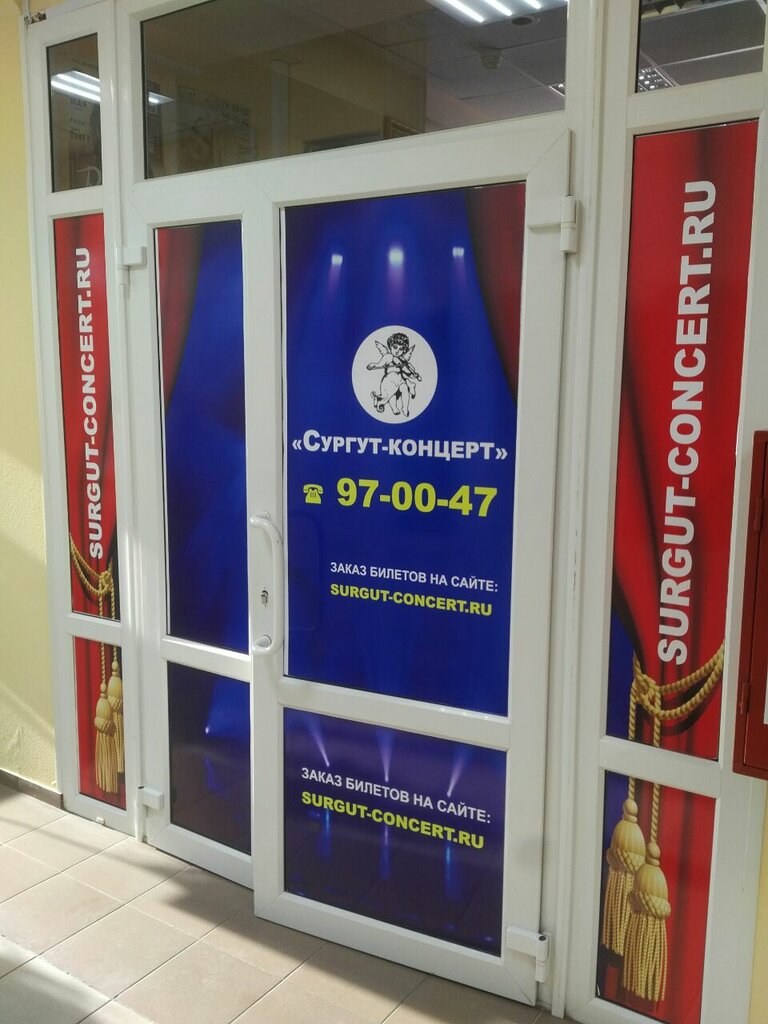 Concert and theater agencies Surgut-kontsert, Surgut, photo