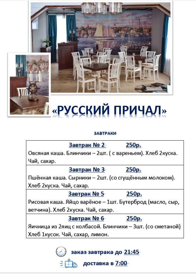 Фото Русский причал