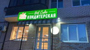 Hot Cake (Psekupskaya ulitsa, 151В), confectionary