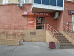 Сетка в клетку (ул. Костычева, 74/1, Новосибирск), магазин продуктов в Новосибирске