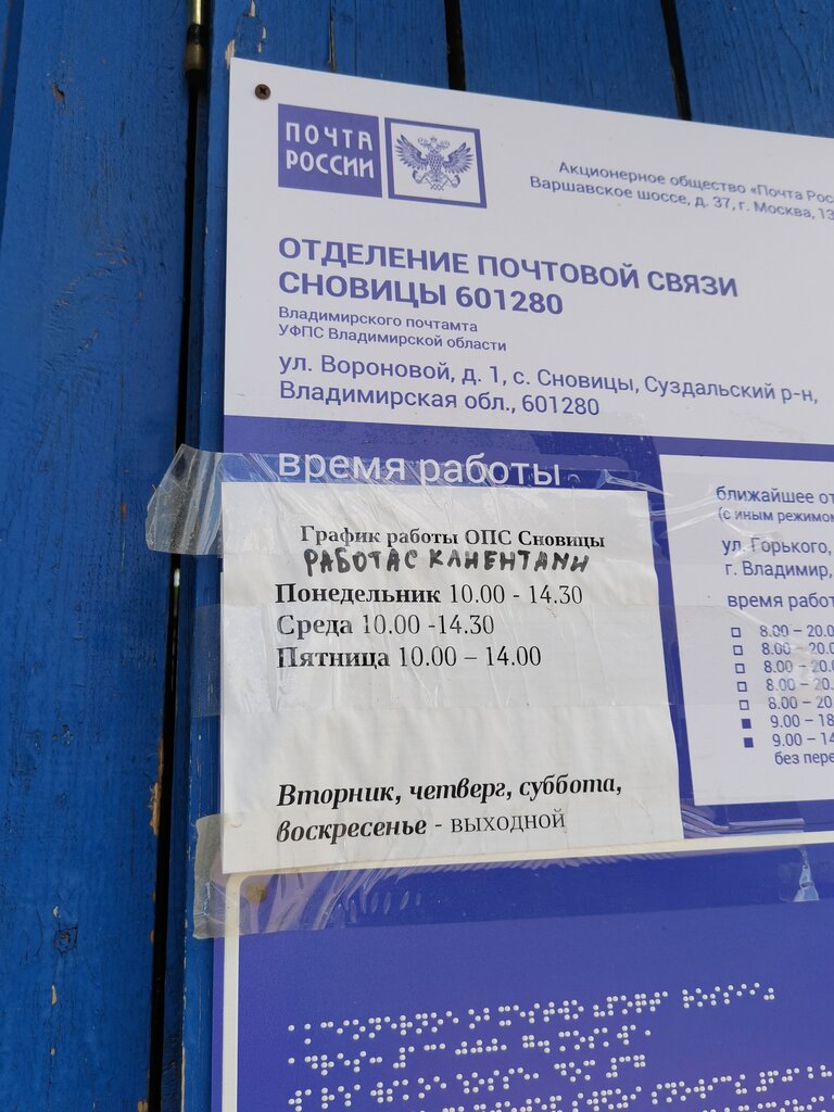 Почтовое отделение Отделение почтовой связи № 601280, Владимирская область, фото