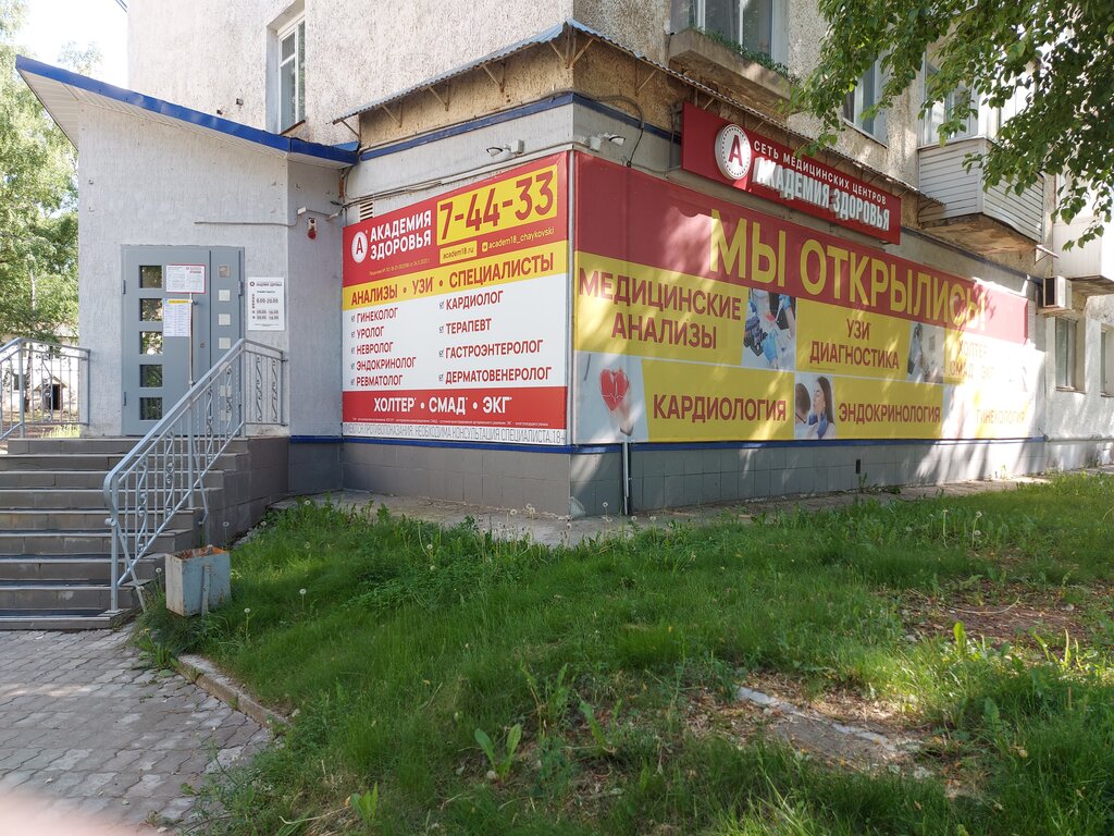 Академия здоровья, медцентр, клиника, Приморский бул., 51, Чайковский - Яндекс К