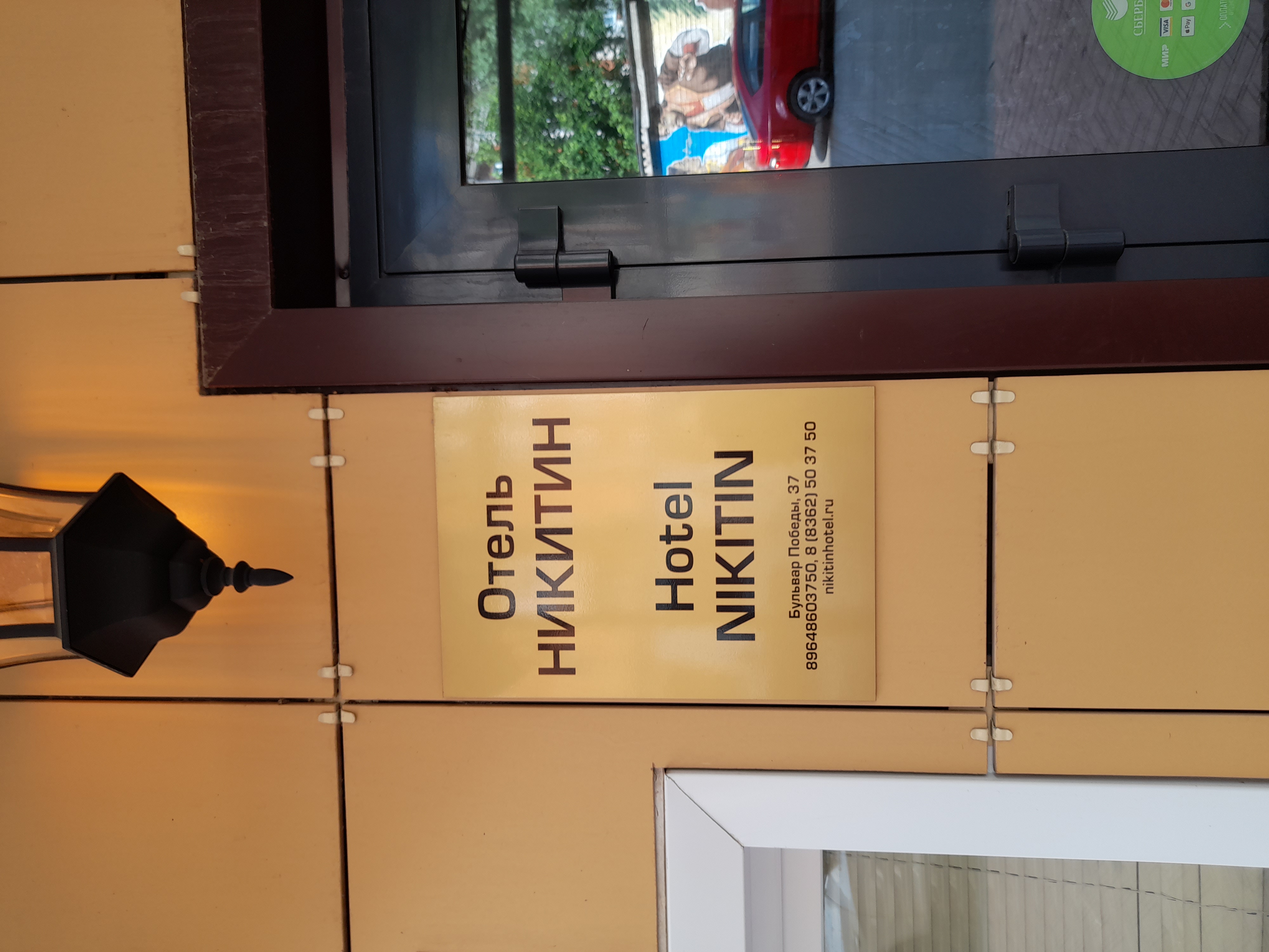 Фото Никитин