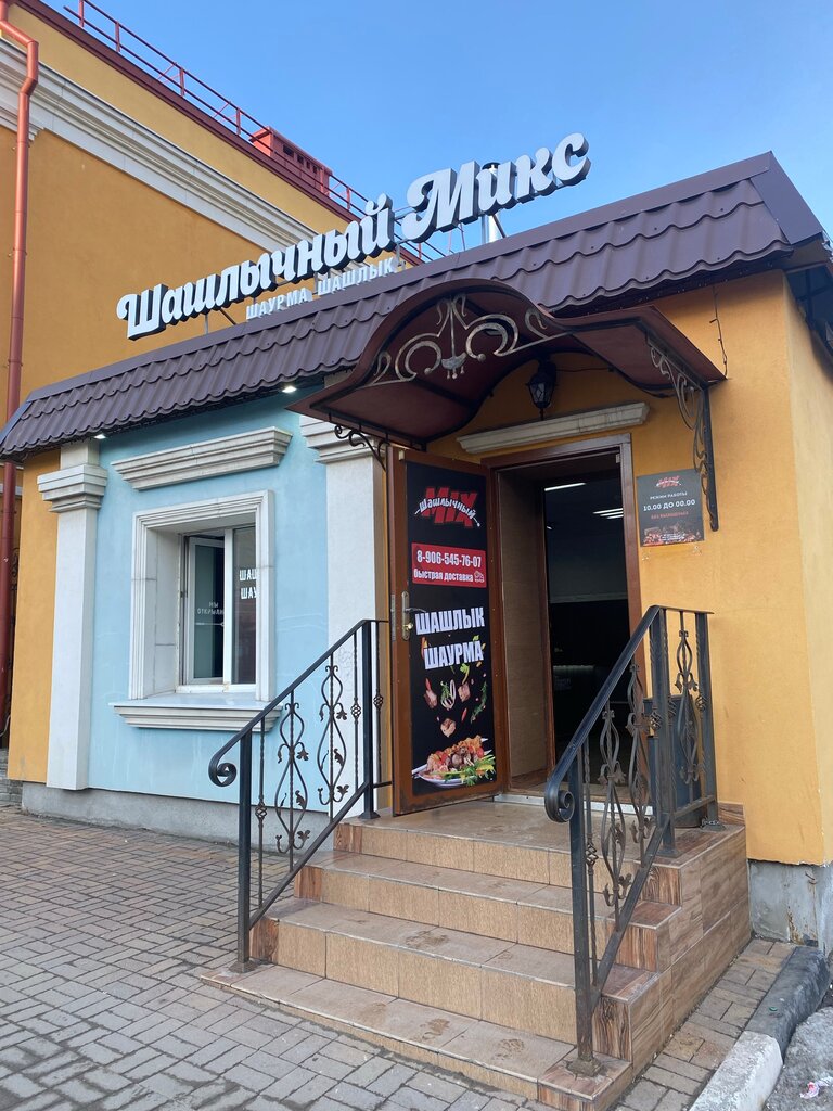Fast food Shashlitchnyi mix, Ryazan, photo