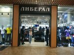 Liberal (ulitsa Professora Baranova, 34), clothing store