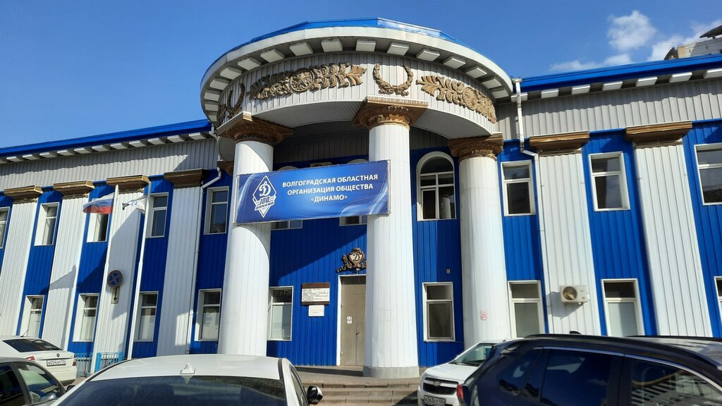 Динамо волгоград улица михаила балонина фото Panorama: Federatsiya dzyudo, sports association, Volgograd, Novorossiyskaya Str