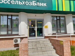 Россельхозбанк, улица Плеханова, 35 — Липецк
