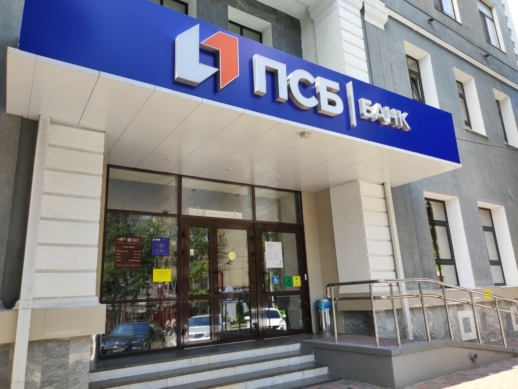 Банк Промсвязьбанк, Ставрополь, фото