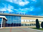 Astrakhan International Airport (Aeroportovskiy Drive, 1с2), airport