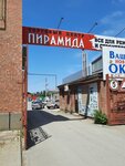 Пирамида (ulitsa Svobody, 302А), tienda de construcción