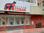 Остров Собак (Verkhnyaya Embankment, 167/1) ، استوديو التصوير