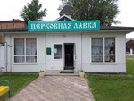 Church shop (Yarmarochny proyezd, 10к2), gift and souvenir shop