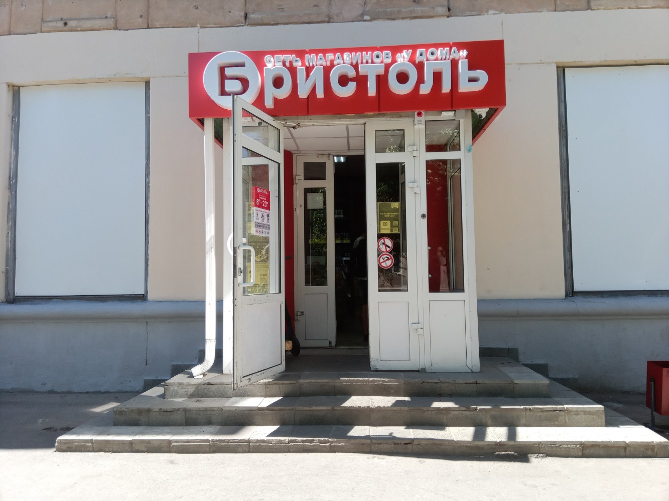 Бристоль 1948